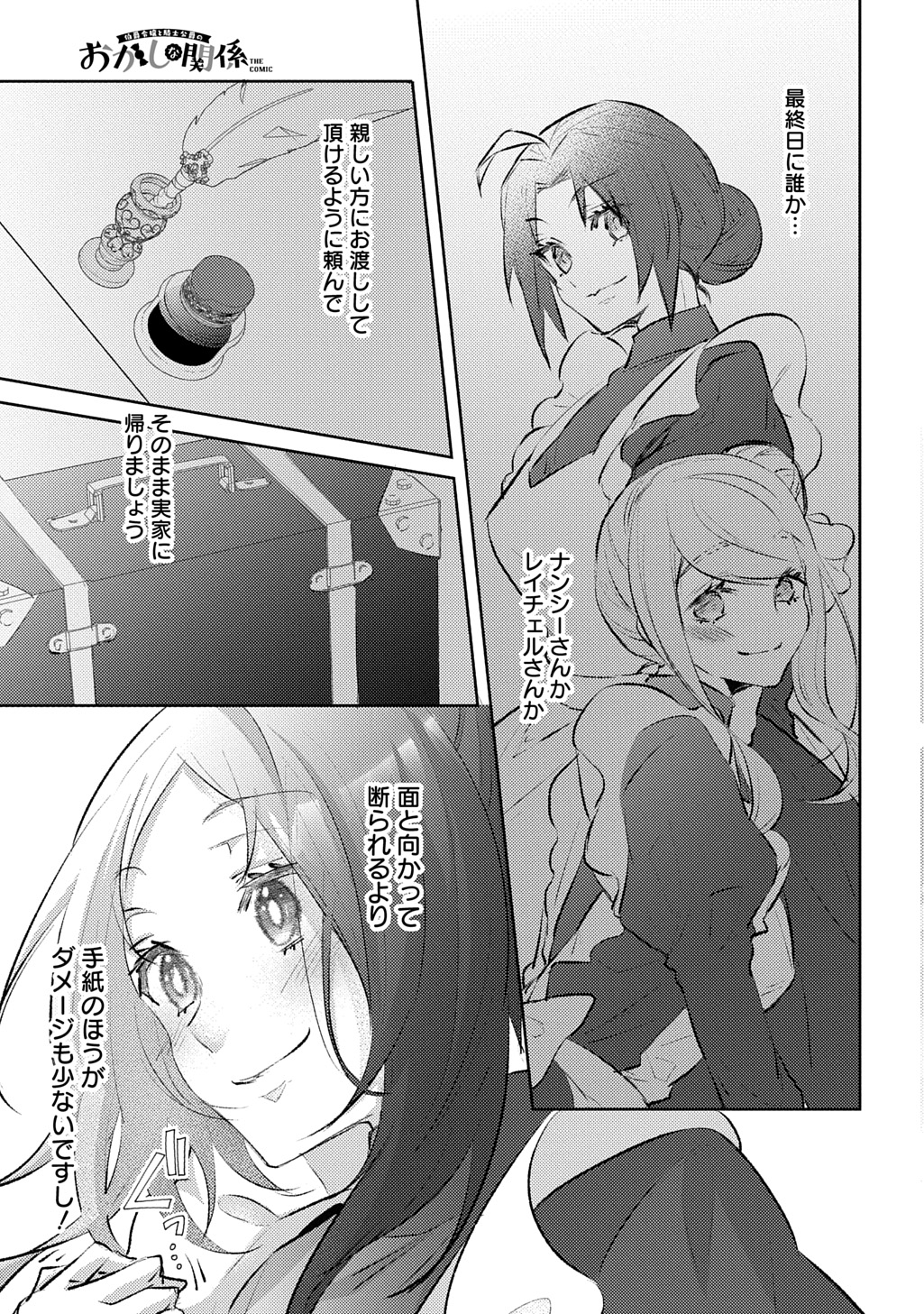 Hakushaku Reijou to Kishi Koushaku to Okashi na Kankei - Chapter 13 - Page 3